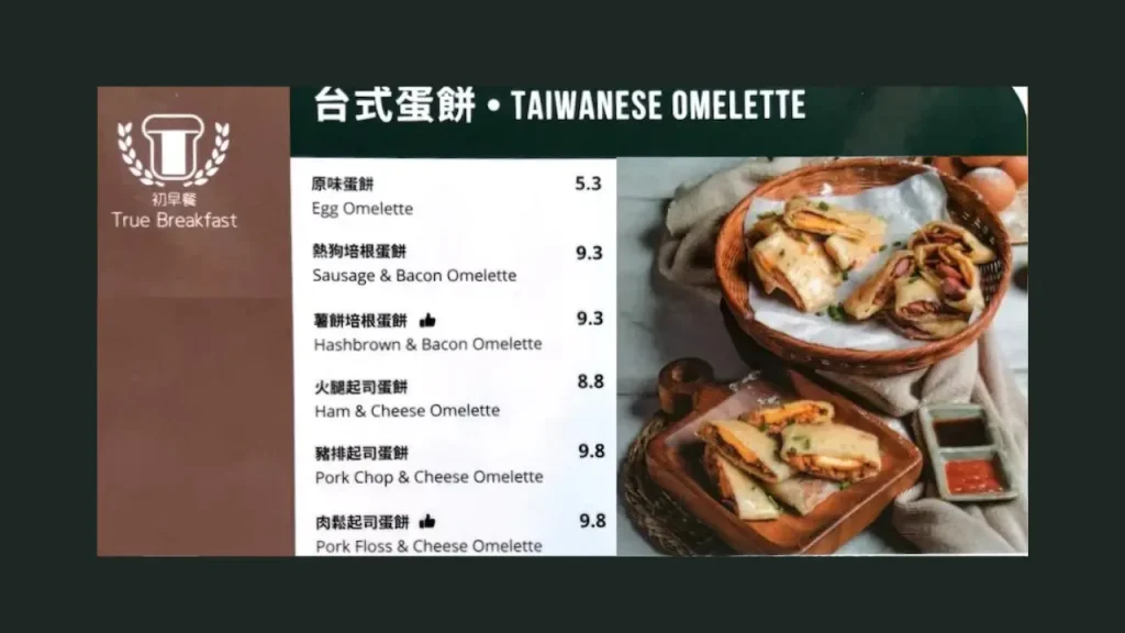 Taiwanese Omelette (Dan Bing) True Breakfast Capitol